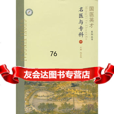 名医与专科(一)9787811210545陆金根,北京***信息技术有限公司