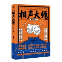   相声大师3唐四方97849257232长江出版社 9787549257232