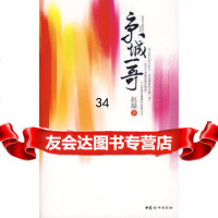 京城一哥赵凝97872036666中国妇女出版社 9787802036666