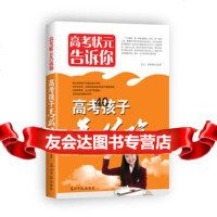 高考孩子怎么吃良石宋璐璐97811241207光明日报出版社 9787511241207