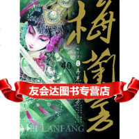 梅兰芳外传——再见梅兰芳林莹97835448972长江文艺出版社 9787535448972