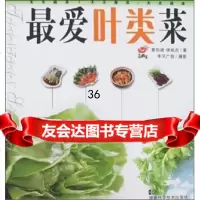 爱叶类菜曹恒斌,缪炳炎97835749468湖南科学技术出版社 9787535749468