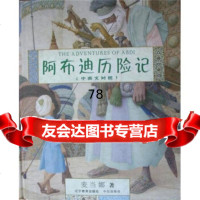 阿布迪历记(中英文对照)97838272024[美]麦当娜·路易斯· 9787538272024