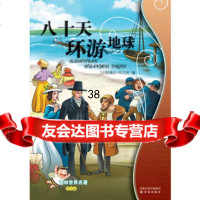 八十天环游地球：译林世界名著(学生版)儒尔·凡尔纳97844712 9787544712729