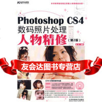 PhotoshopCS4数码照片处理-人物精修(附光盘)978789487 9787894877994