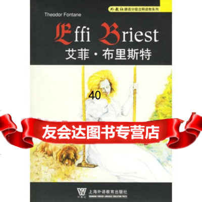 艾菲布里斯特出版社:上海外语教育97878102439上海外语 9787810952439