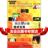网页设计师速成宝典(全彩印刷)(附CD-ROM1张)毕靖,成晓静97871725 9787801725929