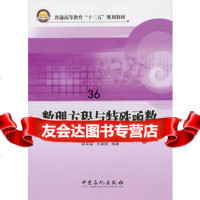 数理方程与特殊函数陈军斌,王建刚97811421104中国石化出 9787511421104