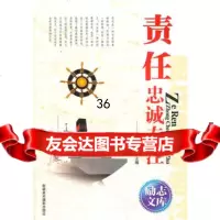 励志文库:责任忠诚专注赵一鸣97846920252暂无 9787546920252