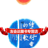诗是行者的夜歌王晓伟97811306401中国华侨出版社 9787511306401