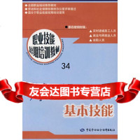 焊工基本技能刘海棠974556110中国劳动社会保障出版社 9787504556110