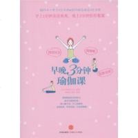 早晚3分钟瑜伽课[日]深堀真由美,刘绍晨,SHIDAERI绘97 9787508628899