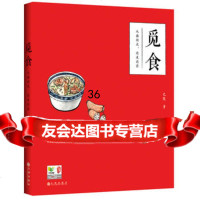 觅食巴陵97810821219九州出版社 9787510821219