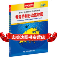 中华人民和国分省系列地图香港特别行政区地图(盒装折叠版)出版社:中国 9787503182365