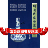 明清民窑瓷器鉴定正统、景泰、天顺卷975411821铁源,朝华出版社 9787505411821