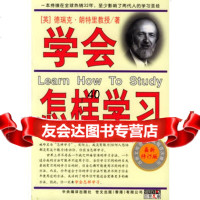 学会怎样学习(**修订版)(英)朗特里,梁光明9787107 9787801095770