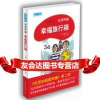 幸福旅行箱(日)岛田洋七,李炜978442473南海出版公司 9787544247993