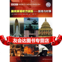 新闻英语听力训练——新闻与时事(含CD)(英)沃尔沃克,(英)萨瑟恩, 9787506297172