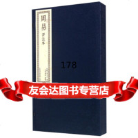 周易(评注本套装2册)970235113[上古]伏羲,[商]周文, 9787550235113