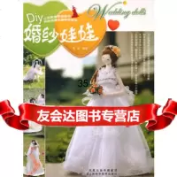 《婚纱娃娃》冬雨著97834579226江苏科学技术出版社 9787534579226