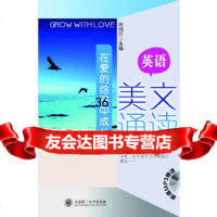 英语美文诵读在爱的给予中成长:英汉对照(含mp3)司炳月9786 9787561148815
