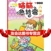 12星座脑筋急转弯大闯关白羊座玺堂图文设计工作室绘9783655 9787536556829