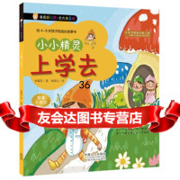 我有好习惯长大我棒:小小精灵上学去徐瑞莲97810134050 9787510134050