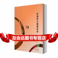 纤维手工编织艺术97810041747,世界图书出版公司 9787510041747