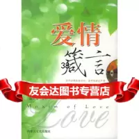 爱情箴言陆中飞978761701内蒙文化 9787806751701