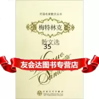 梅特林克散文选[比利时]梅特林克,陈训明97830654163 9787530654163