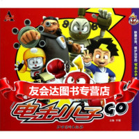 诞生电击小子:电击小子GOGOGO!9784172轩辕,江西 9787548017752