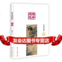 荣斋随笔风雅颂篇9787030367273刘锡荣,科学出版社