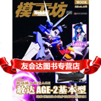 模工坊敢达AGE(2012年3期)97838664454日本Hobby 9787538664454