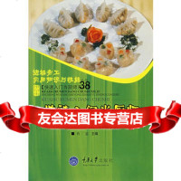 快速入当厨师:面点制作肖益97862439288重庆大学出版社 9787562439288