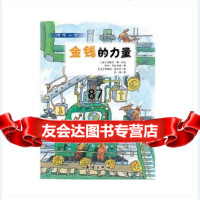 博学小子金钱的力量(法)米歇尔・勒・杜克97830746240 9787530746240