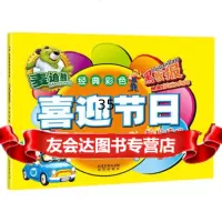 麦迪熊经典彩色黑板报——喜迎节日板报墙报掌上宝97550316 9787555503163