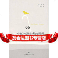 一个孤独漫步者的遐想97872072053(法)卢梭,袁筱一,上海人民 9787208072053