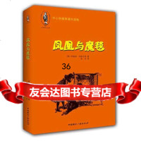 《哈利波特》作者的魔法启蒙读本：凤凰与魔毯(英)伊迪丝·内斯比特著 9787507836240