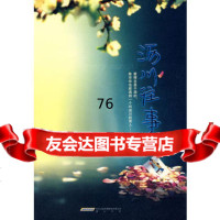 沥川往事97846105093玄隐,黄山书社 9787546105093