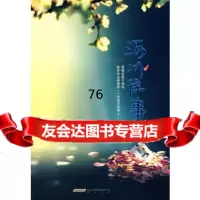 沥川往事97846105093玄隐,黄山书社 9787546105093