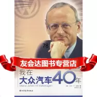 我在大众汽车40年978770652(德)哈恩,朱刘华,上海远东 9787807065852