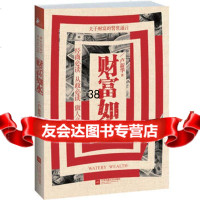 财富如水卢新华著978376655江苏文艺出版社 9787539976655