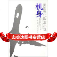 机身迈克尔·克莱顿,韩银燕,路雅琴97838724172时代文艺 9787538724172