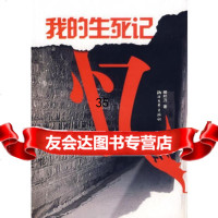 我的生死记忆柳叶刀97833924508浙江文艺出版社 9787533924508