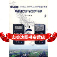 CASIOfx-40P/fx-40P与fx-50P编程计算器功能比较与 9787560840062