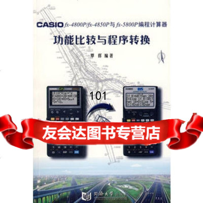 CASIOfx-40P/fx-40P与fx-50P编程计算器功能比较与 9787560840062