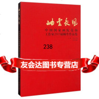岫云长风中国国家画院范扬工作室2015届师生作品集978410 9787541063459