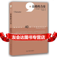 西风译丛第九辑--品格的力量[英]斯迈尔斯,李迎春9781 9787511215307