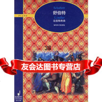 舒伯特连德勒舞曲:钢琴四手联弹版(澳)舒伯特作曲97832 9787539921754