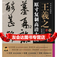 书法名品精选:原寸复制高清大图o王羲之(十)《丧乱帖》一墨9781510 9787515103624